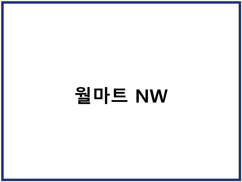 월마트 NW